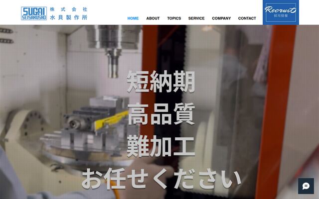 株式会社水貝製作所の公式サイト