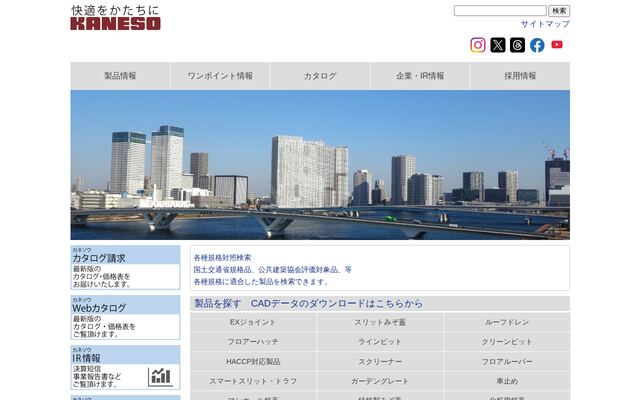カネソウ株式会社の公式サイト