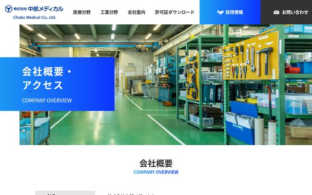 株式会社中部メディカルの公式サイト