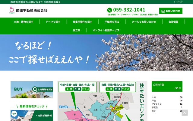 前岨不動産株式会社の公式サイト