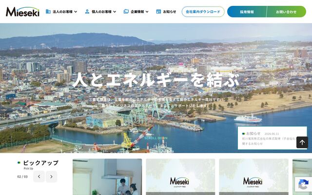 三重石商事株式会社の公式サイト