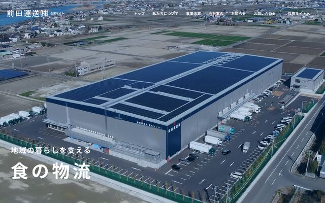 前田運送株式会社の公式サイト