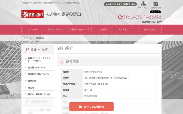 株式会社賃貸の窓口の公式サイト