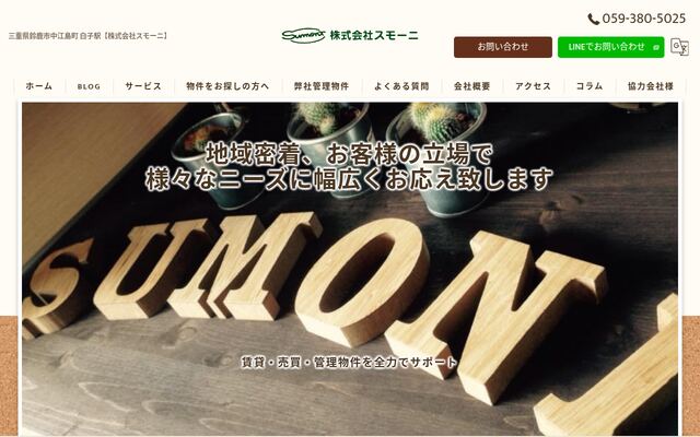 株式会社スモーニの公式サイト