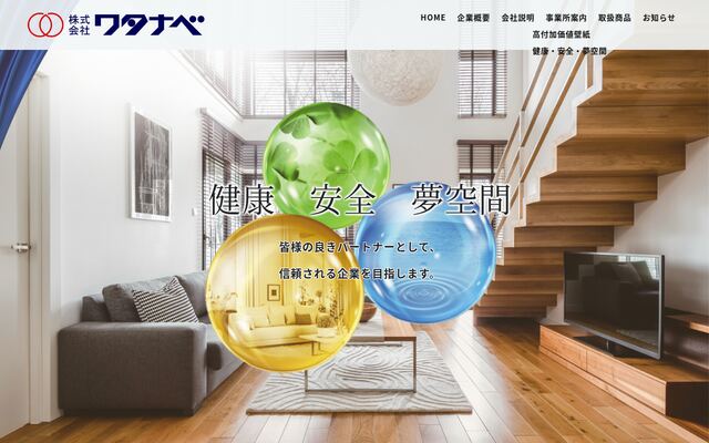 社会保険労務士法人ワタナベ