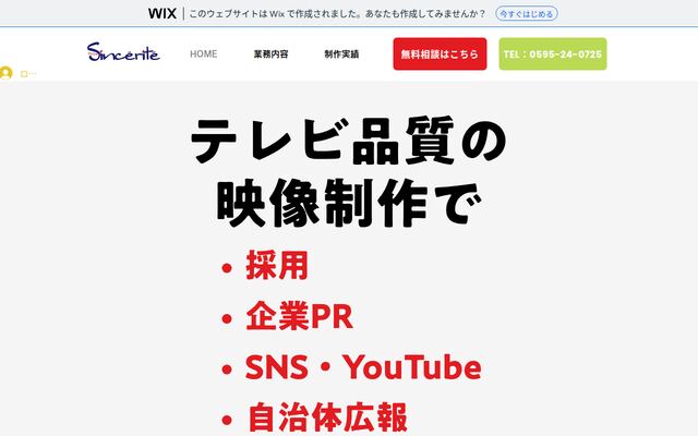 株式会社サンセリテの公式サイト