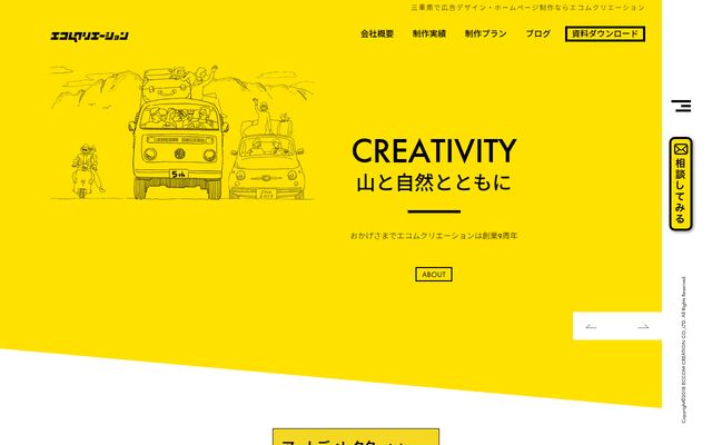 株式会社エコムクリエーションの公式サイト