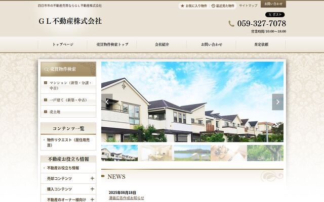 ＧＬ不動産株式会社の公式サイト