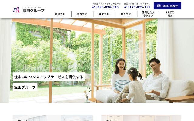 株式会社飯田商事の公式サイト