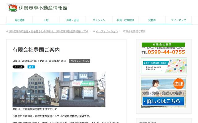 有限会社豊国の公式サイト