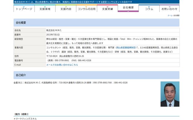 株式会社Ｍ．Ｍ．Ｃ．の公式サイト