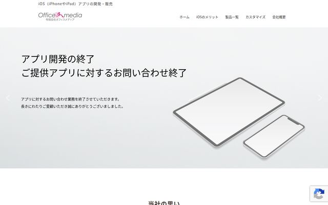 有限会社オフィスメディアの公式サイト