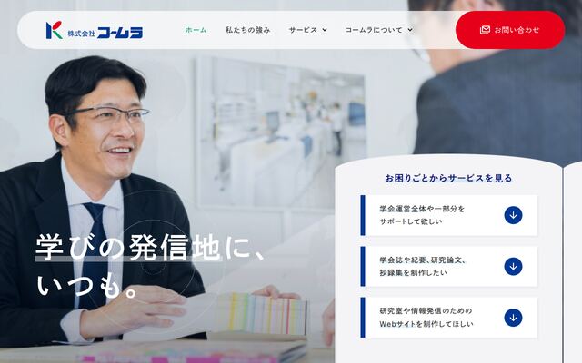 株式会社コームラの公式サイト