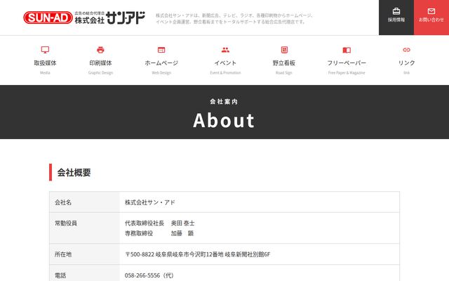 株式会社サン・アドの公式サイト
