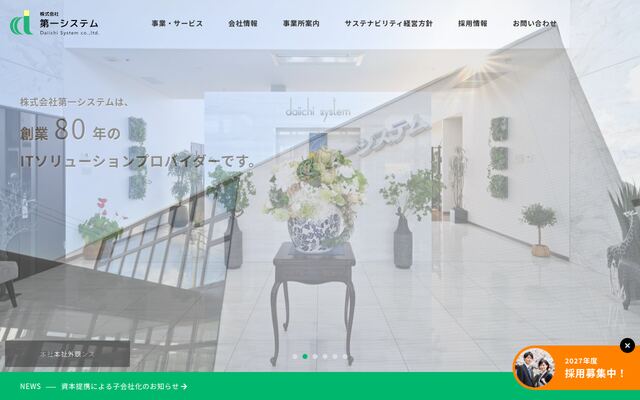 株式会社第一システム
