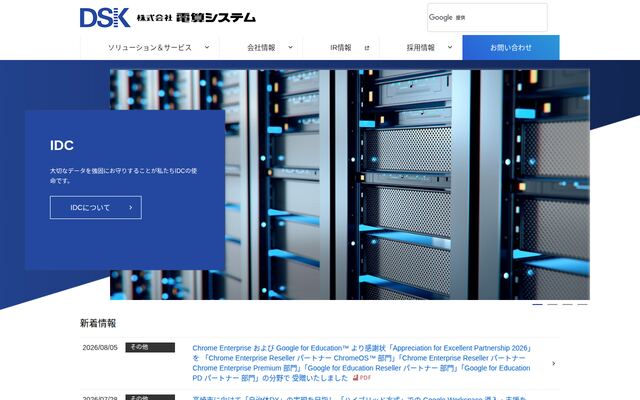 株式会社電算システムの公式サイト
