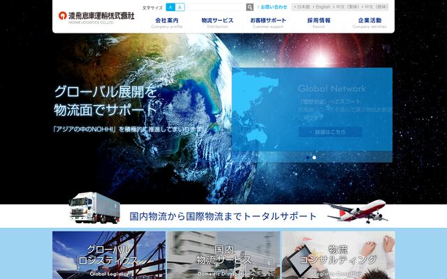 濃飛倉庫運輸株式会社の公式サイト