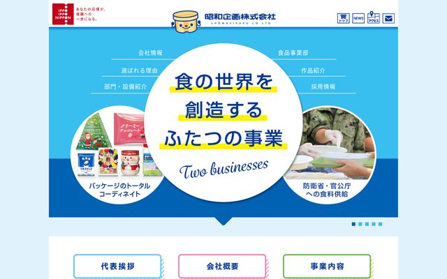 昭和企画株式会社