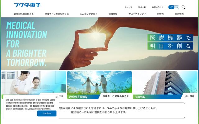 フクダ電子三岐販売株式会社の公式サイト