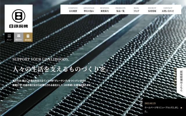 日鐵鋼機株式会社の公式サイト