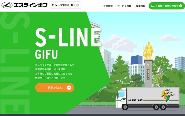 株式会社エスラインギフの公式サイト