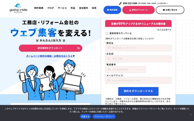 株式会社ゴッタライドの公式サイト