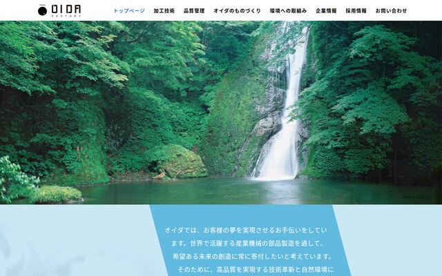 株式会社オイダ製作所の公式サイト