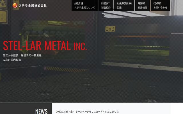 ステラ金属株式会社の公式サイト