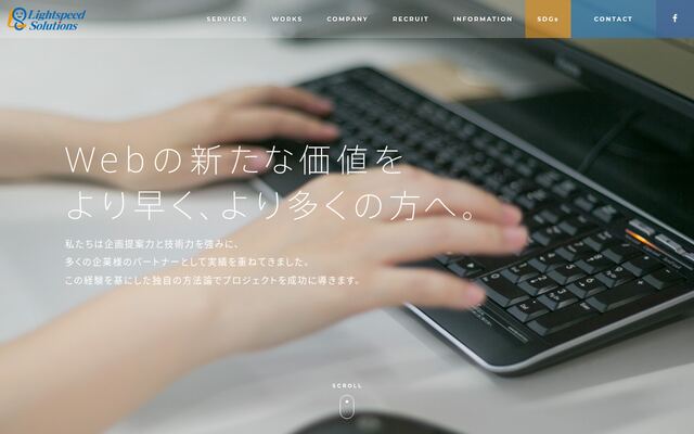 株式会社ライトスピードソリューションズの公式サイト