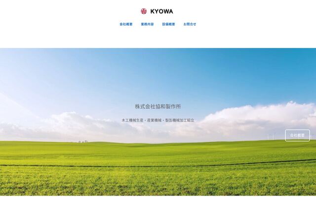 株式会社協和製作所の公式サイト