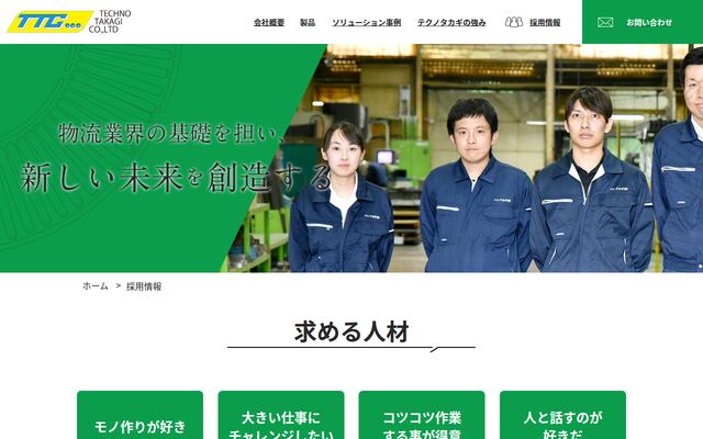 テクノタカギ株式会社の公式サイト