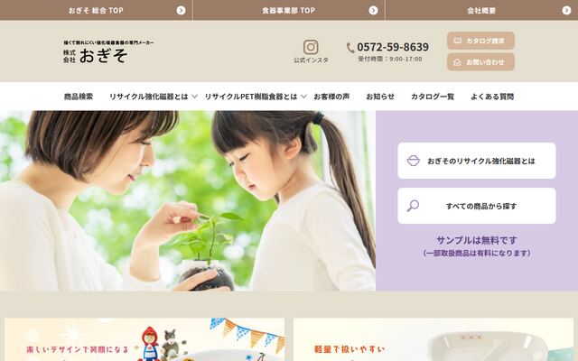 株式会社おぎその公式サイト