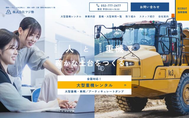 株式会社フジ勢