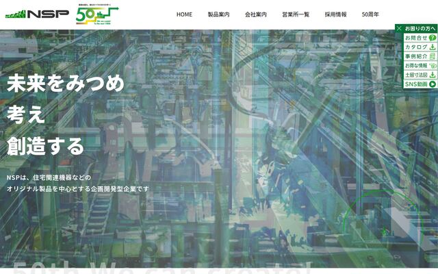 株式会社エヌ・エス・ピーの公式サイト