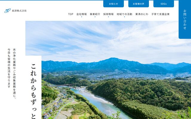 東清株式会社の公式サイト