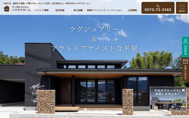 早川建築株式会社の公式サイト
