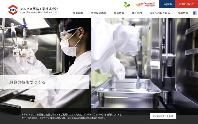 アルプス薬品工業株式会社の公式サイト