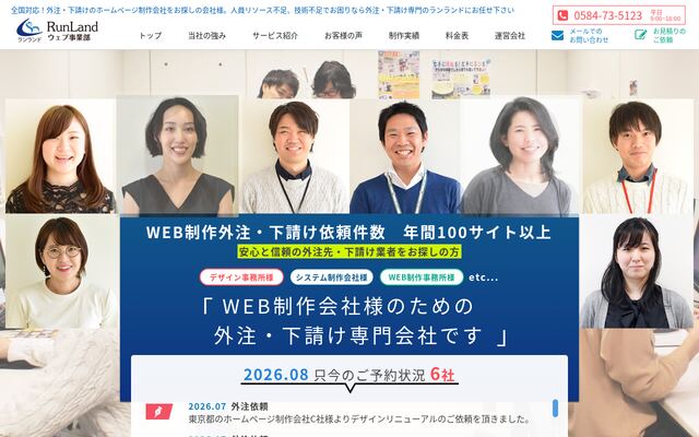 ＲｕｎＬａｎｄ株式会社の公式サイト