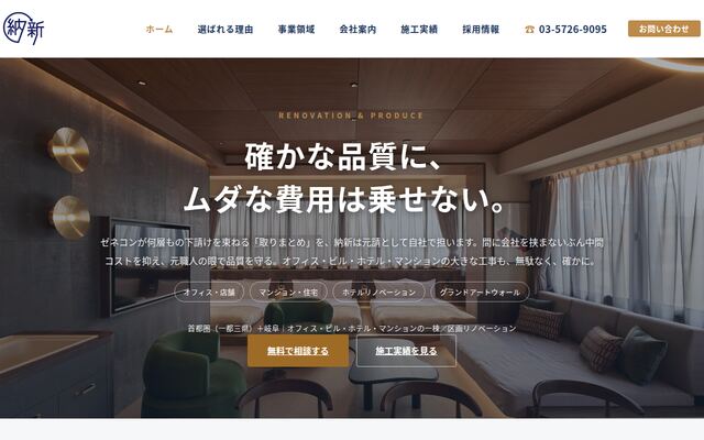 株式会社納新の公式サイト