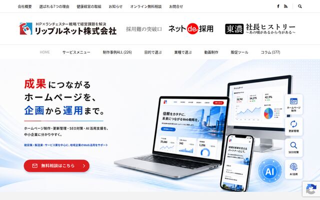 リップルネット株式会社の公式サイト