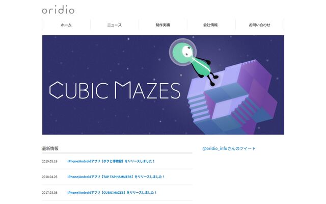株式会社オリディオの公式サイト