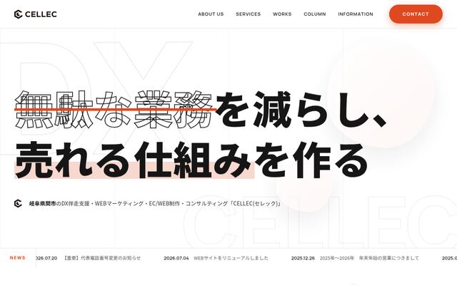 株式会社ＣＥＬＬＥＣの公式サイト