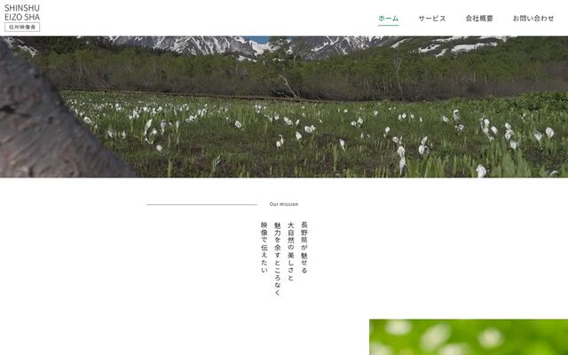 信州映像舎株式会社の公式サイト
