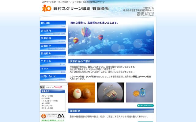 野村スクリーン印刷有限会社の公式サイト