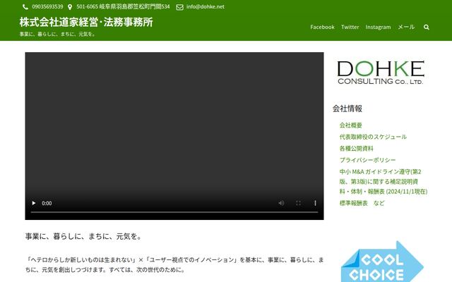 株式会社道家経営・法務事務所の公式サイト