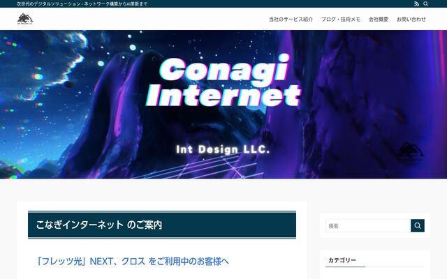 イントデザイン合同会社の公式サイト