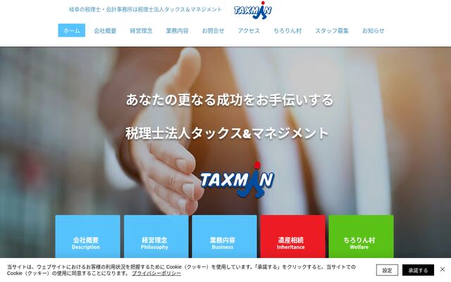 税理士法人タックスアンドマネジメントの公式サイト