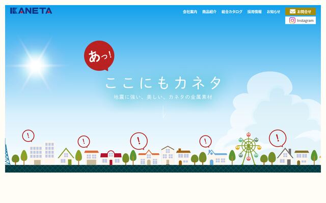 カネタ株式会社の公式サイト