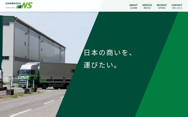 日本商運株式会社の公式サイト