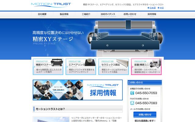 株式会社モーショントラストの公式サイト